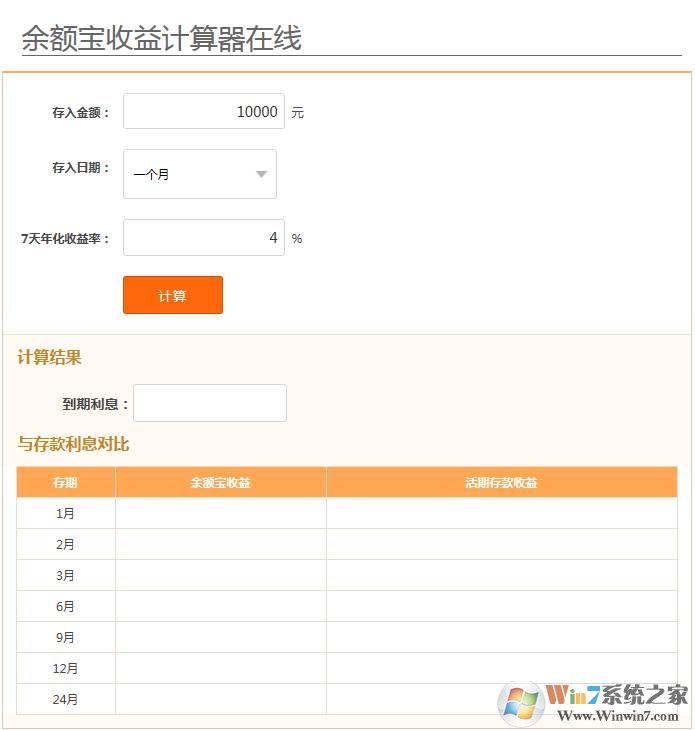 余额宝收益计算器在线计算
