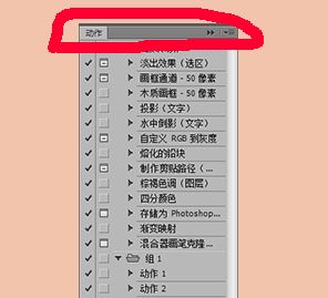 ps动作怎么用？图解ps里的动作怎么用