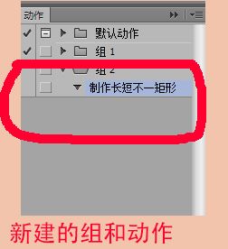 ps动作怎么用？图解ps里的动作怎么用
