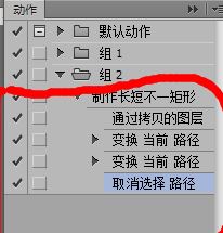 ps动作怎么用？图解ps里的动作怎么用