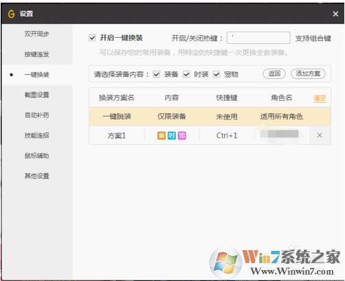 Wagame DNF助手一键换装失败解决方法
