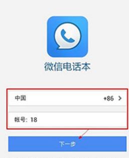 微信电话本怎么用？微信电话本有什么用？