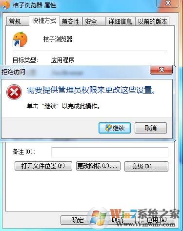 浏览器快捷方式网址去不掉“需要管理员权限”解决方法