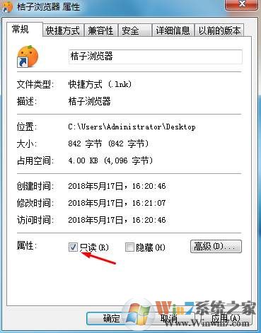 浏览器快捷方式网址去不掉“需要管理员权限”解决方法