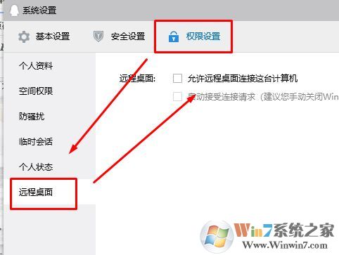 qq远程协助连不上怎么办？教你win10 qq远程协助连不上