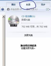 刻录机怎么用？小编教你win7怎么用刻录机刻录光盘