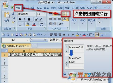 Excel自动换行