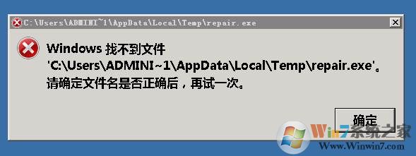repair.exe是什么文件？