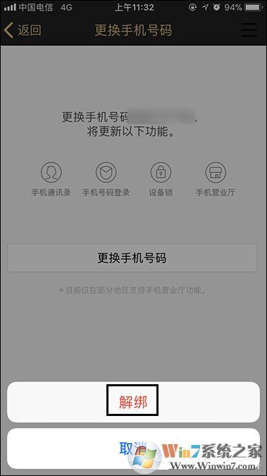 QQ绑定手机怎么解除？快速解绑QQ手机绑定的方法