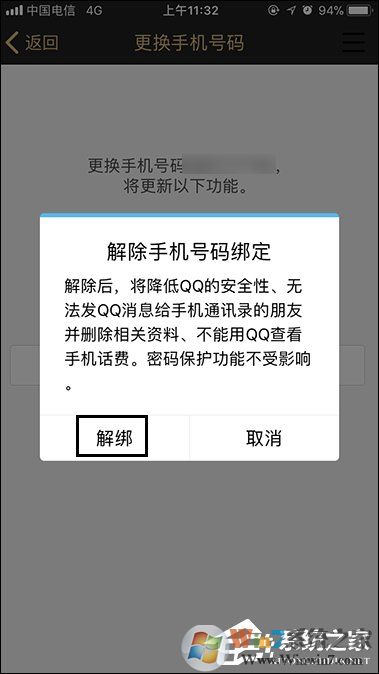 QQ绑定手机怎么解除？快速解绑QQ手机绑定的方法