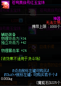 DNF2017左槽有那些宝珠_2017DNF左槽宝珠大全