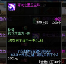 DNF称号宝珠有哪些_DNF2017称号宝珠大全