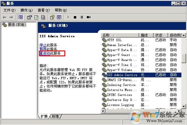 iis怎么重启