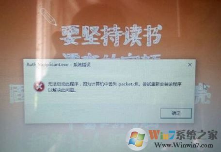 win10丢失packet dll怎么办？小编教你win10中packet.dll丢失解决方法