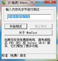 memtest 怎么用？教你使用memtest检测内存的方法