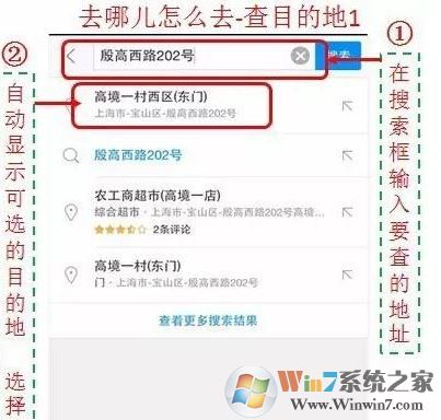 高德导航怎么用？winwin7教你使用高德地图导航功能