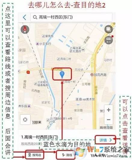 高德导航怎么用？winwin7教你使用高德地图导航功能