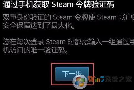 steam令牌怎么启用？winwin7小编教你steam令牌使用方法