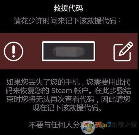 steam令牌怎么启用？winwin7小编教你steam令牌使用方法