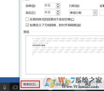 制表位怎么用？word制表位详细使用教程