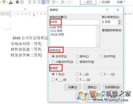 制表位怎么用？word制表位详细使用教程