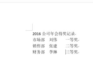 制表位怎么用？word制表位详细使用教程