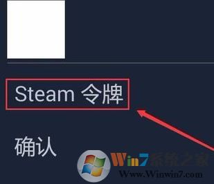 steam令牌怎么启用？winwin7小编教你steam令牌使用方法
