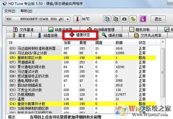 hdtune怎么用？教你hdtune硬盘检测工具使用方法