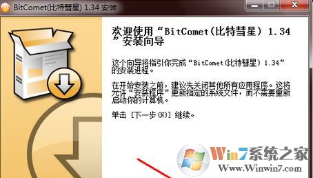 比特精灵怎么用？winwin7教大家比特精灵使用方法