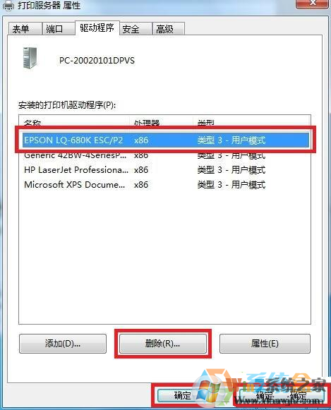 Win7打印机驱动安装不了卡在90%的解决方法