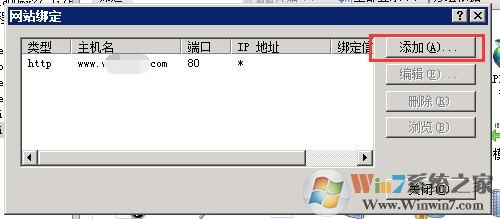 IIS7.5网站怎么绑定多个域名