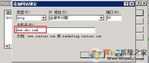 IIS7.5网站怎么绑定多个域名