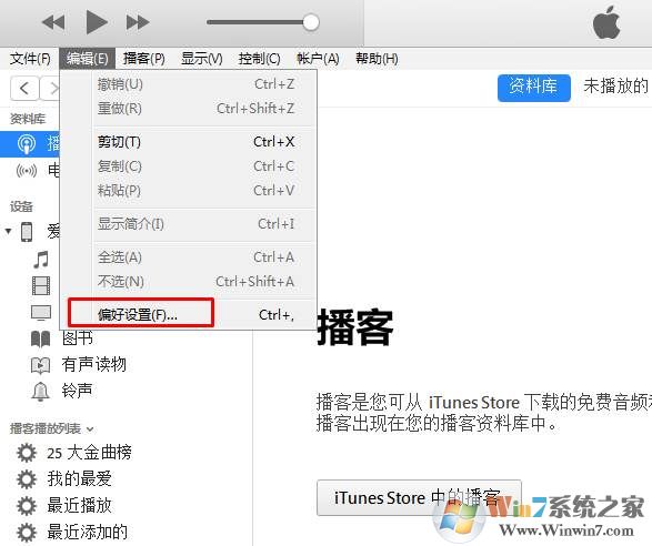 怎么设置插入手机充电不让iTunes自动启动