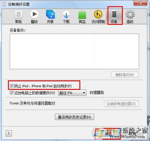 怎么设置插入手机充电不让iTunes自动启动