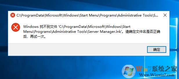 Win10此电脑管理打不开:Windows找不到文件Server manager.lnk解决方法