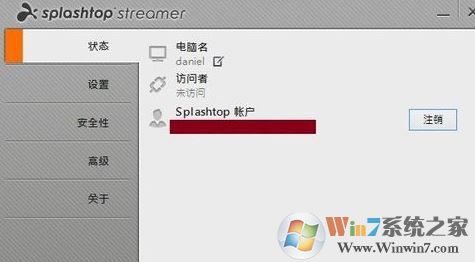 splashtop怎么用？小编教你使用splashtop Streamer远程协助