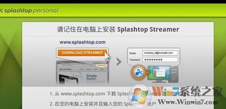 splashtop怎么用？小编教你使用splashtop Streamer远程协助