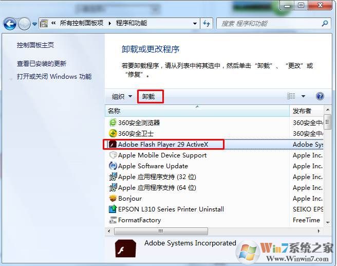 Win7电脑Flash怎么卸载？adobe plash player卸载方法