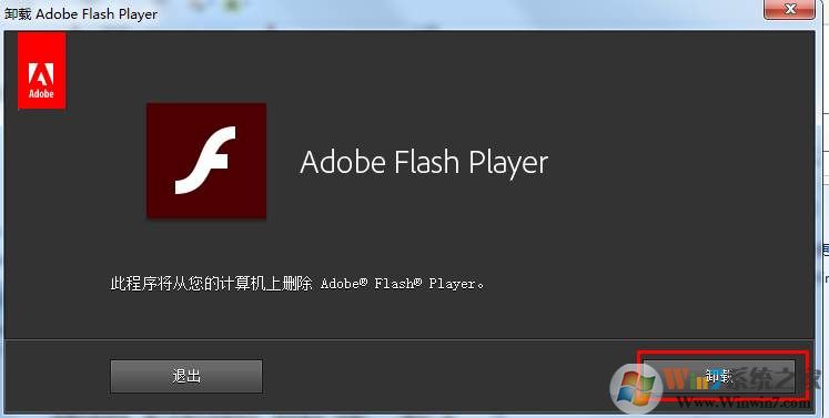 Win7电脑Flash怎么卸载？adobe plash player卸载方法