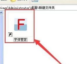 字体管家怎么用？使用字体管家安装字体的方法