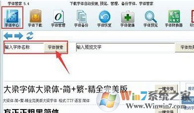 字体管家怎么用？使用字体管家安装字体的方法
