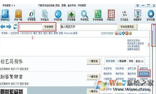 字体管家怎么用？使用字体管家安装字体的方法