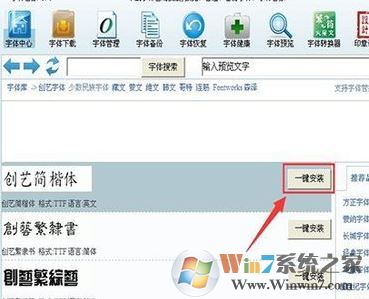 字体管家怎么用？使用字体管家安装字体的方法