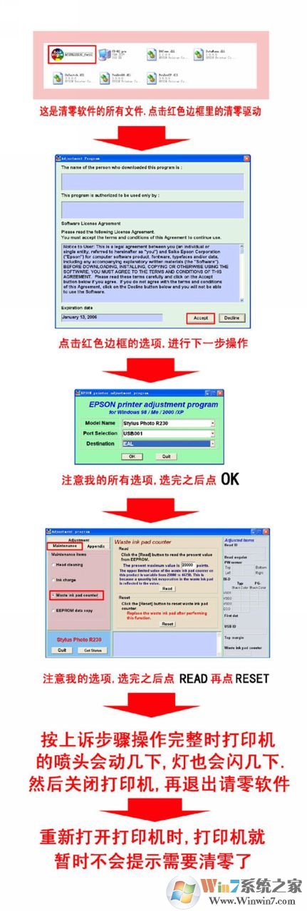 r230清零软件怎么用？图文分享爱普生r230清零软件使用方法