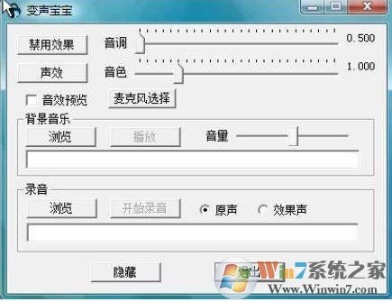 变声宝宝怎么用？教你使用变声宝宝变声的方法