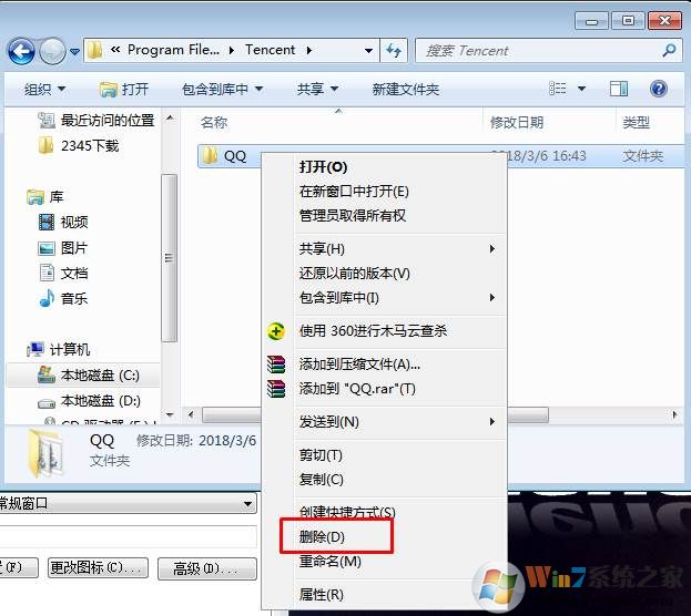 绿色版QQ怎么卸载(控制面板程序里没有)