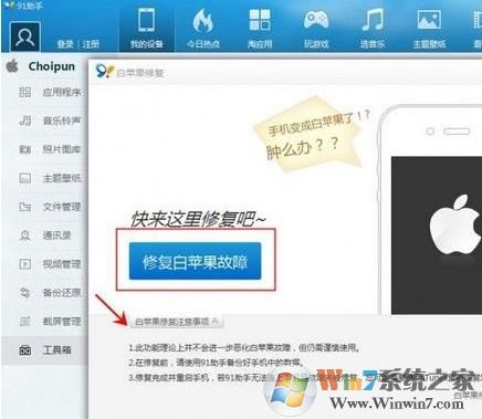 白苹果怎么修复？iPhone手机无法开机变砖修复方法(可用)