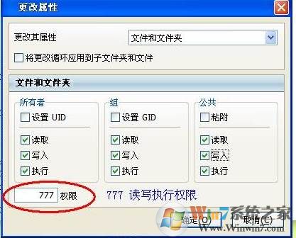 权限777是什么意思？