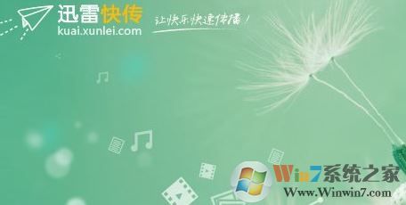 迅雷快传怎么用？小编教你使用迅雷快传资源提取、资源搜索