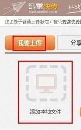 迅雷快传怎么用？小编教你使用迅雷快传资源提取、资源搜索